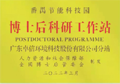 博士后科研工作站