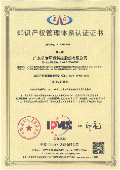 知識(shí)產(chǎn)權(quán)管理體系