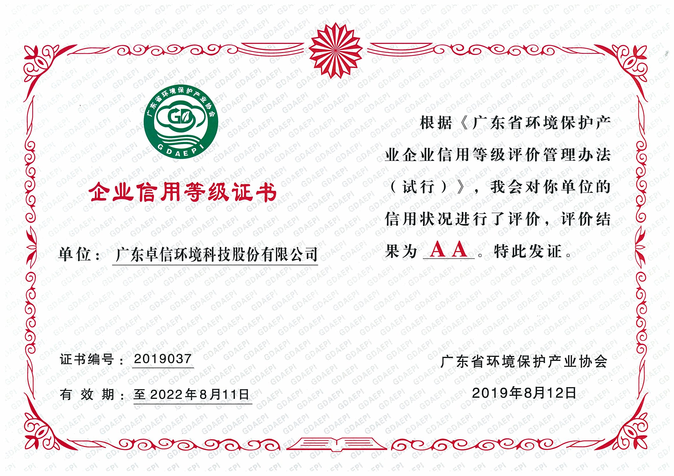 企業(yè)信用等級(jí)證書-2A